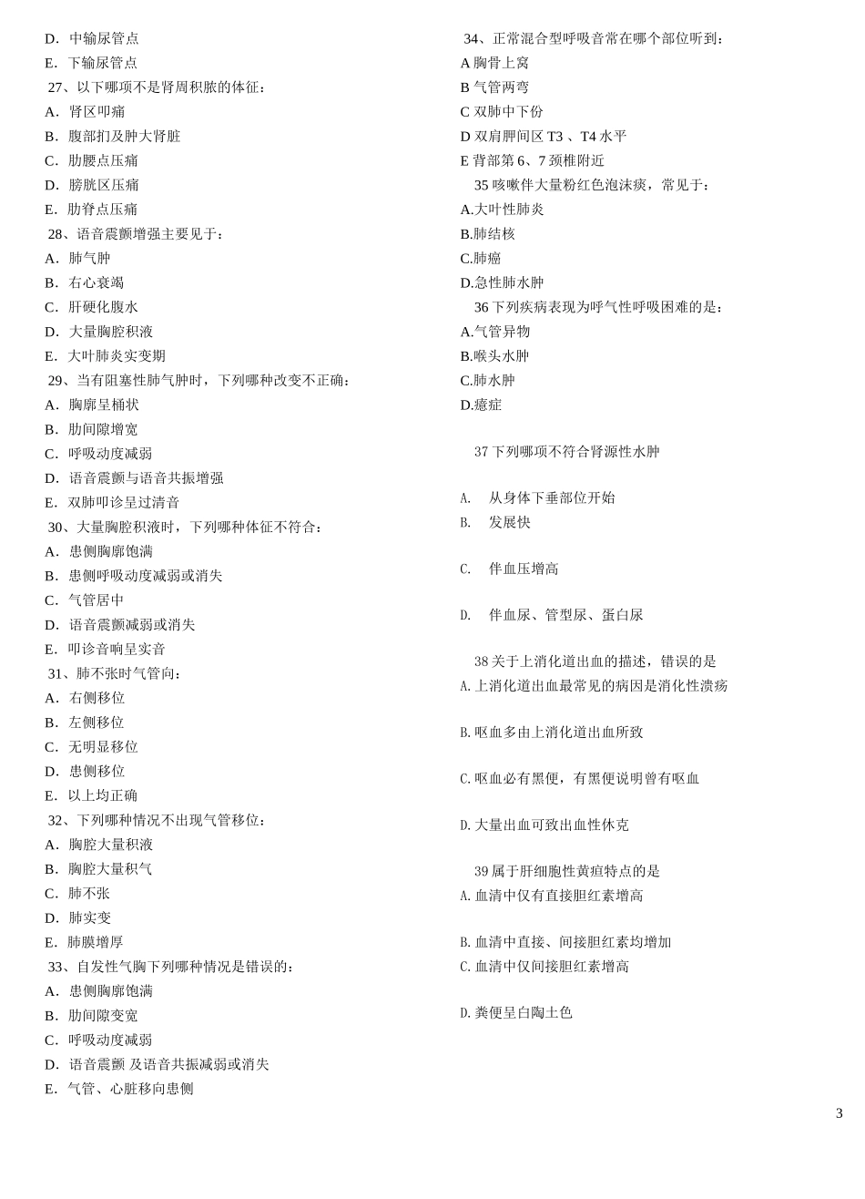大专诊断学复习题_第3页