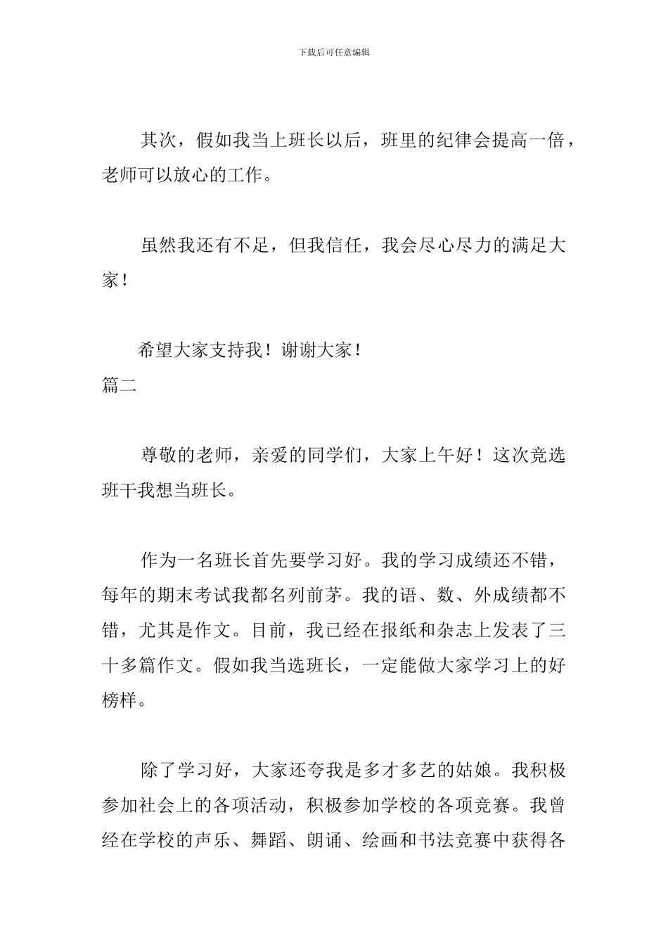 竞聘班长演讲稿300字三篇_第2页