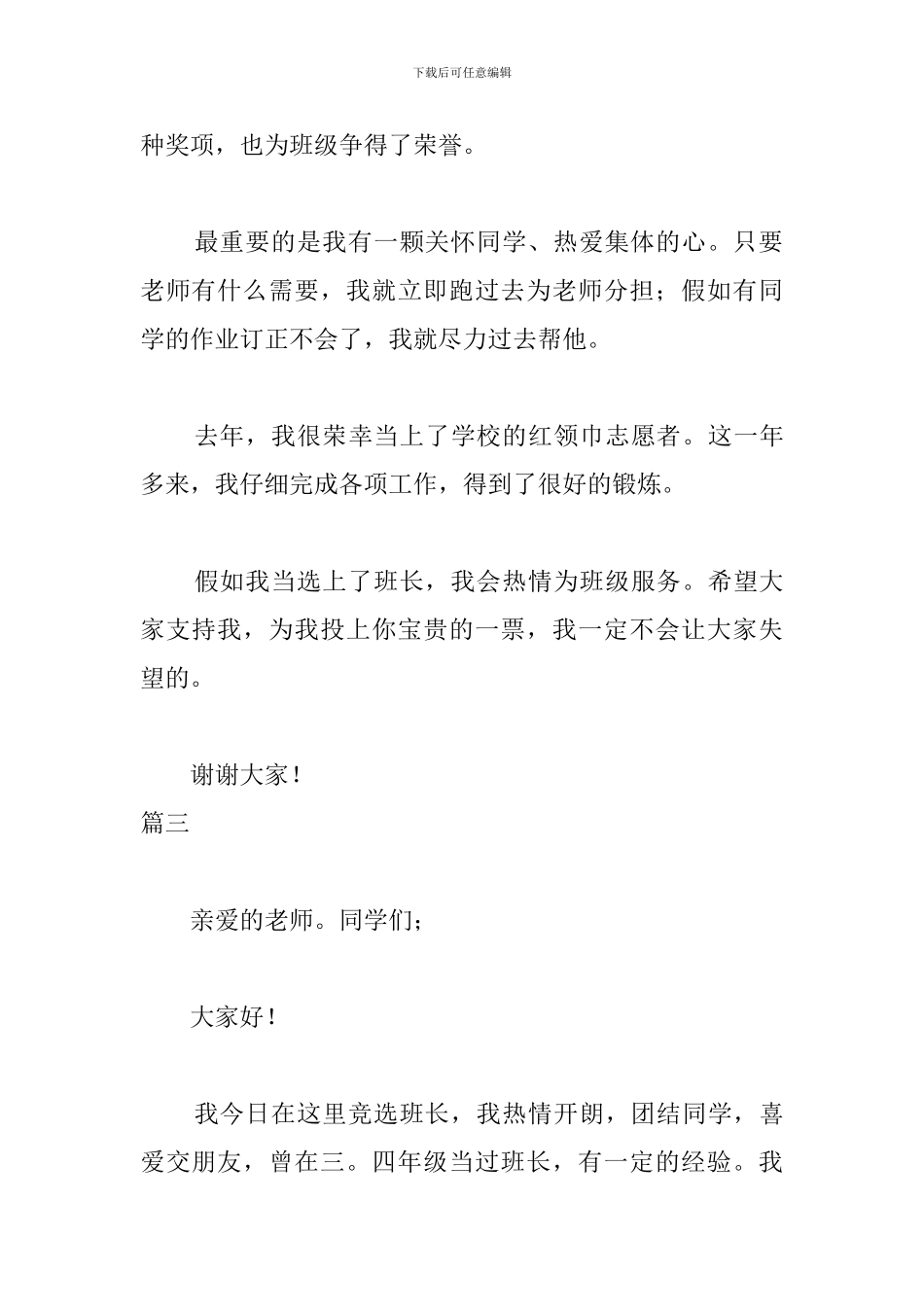 竞聘班长演讲稿300字三篇_第3页