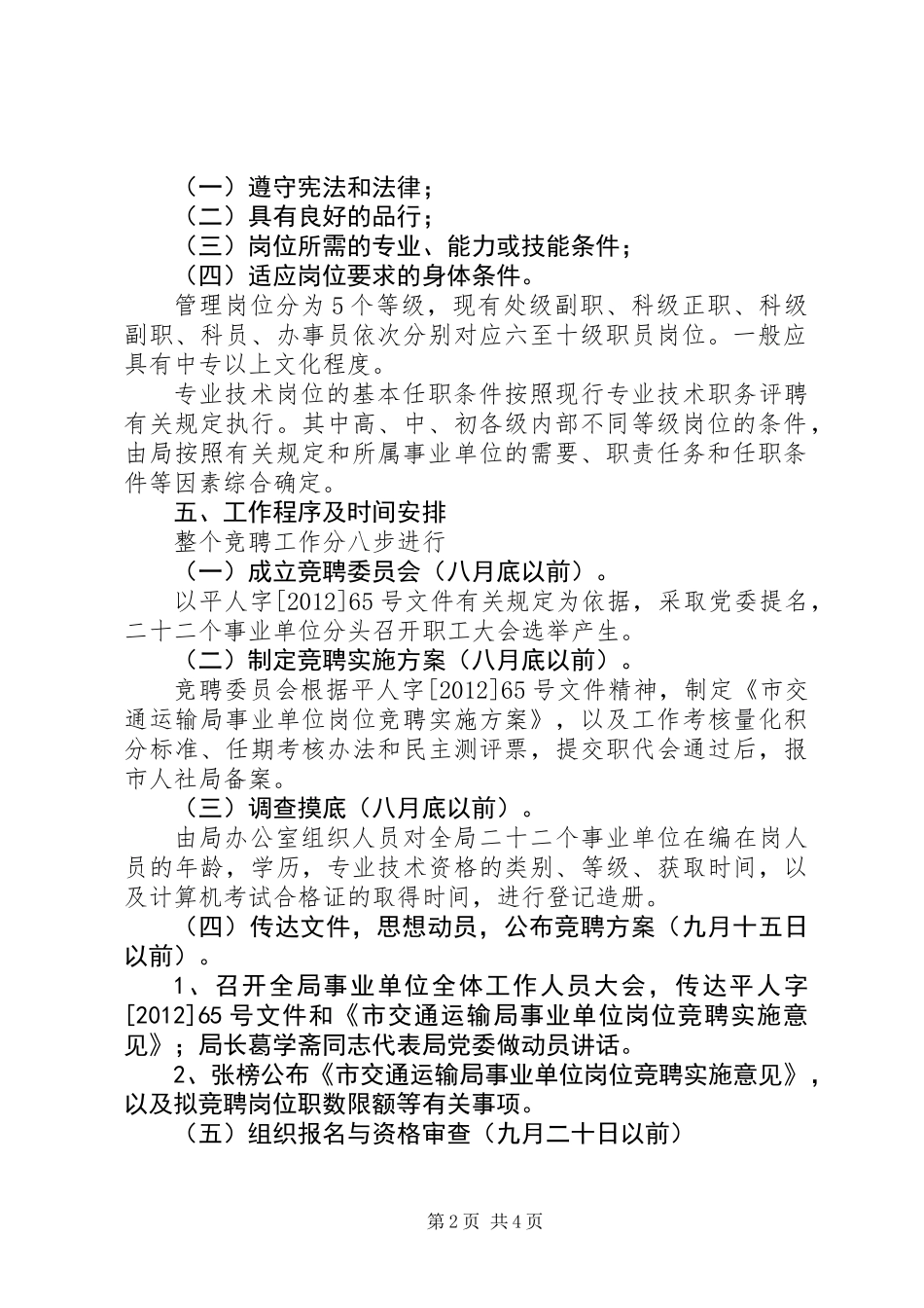 交通局岗位竞聘实施意见_第2页