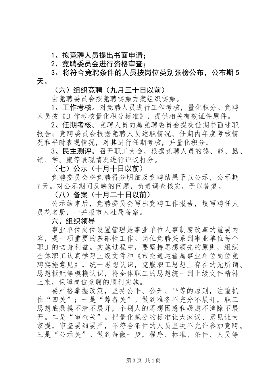 交通局岗位竞聘实施意见_第3页