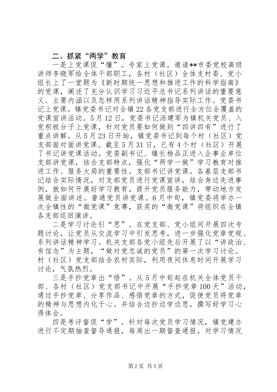 两学一做学习教育工作开展情况汇报 (3)_第2页