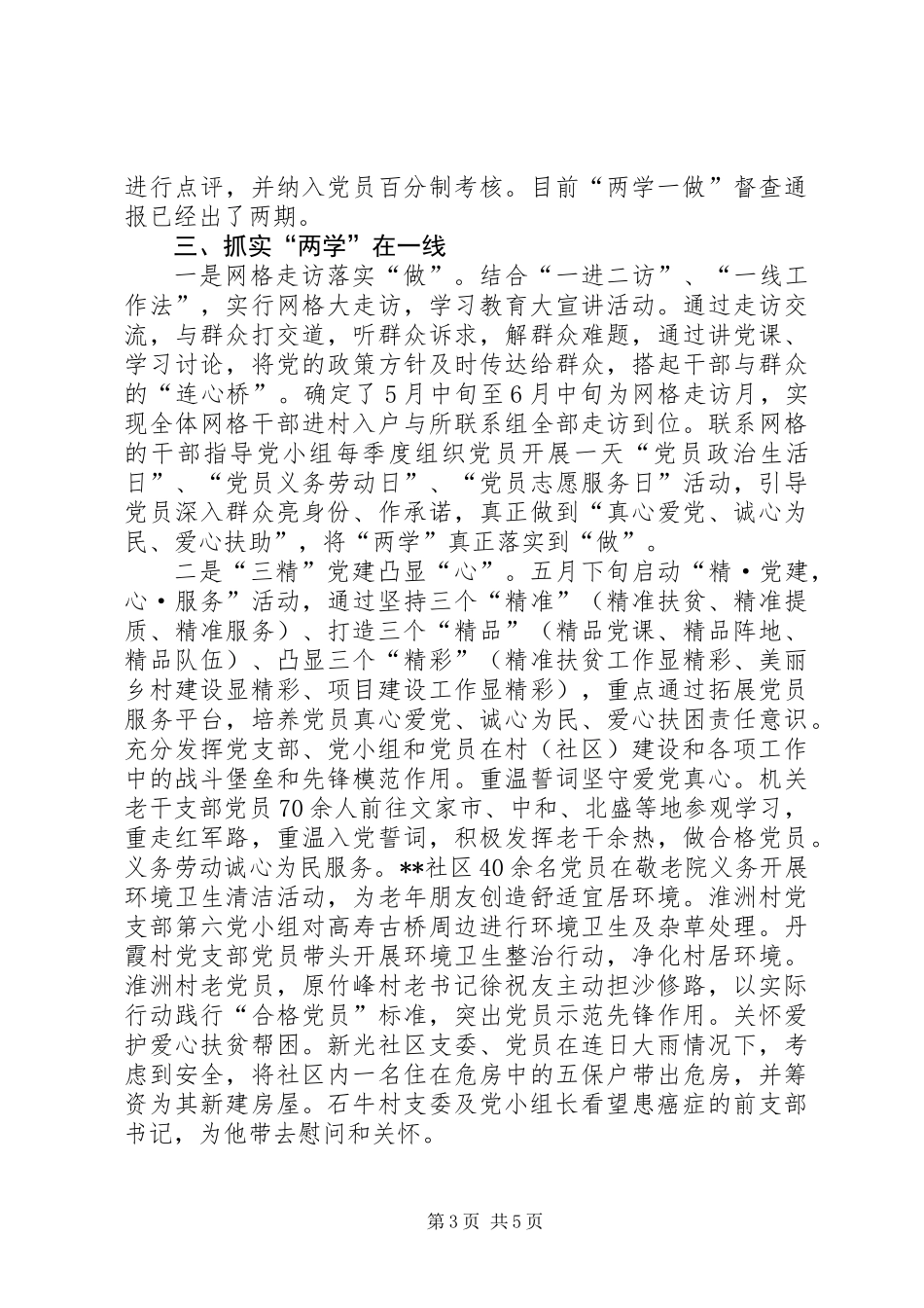 两学一做学习教育工作开展情况汇报 (3)_第3页