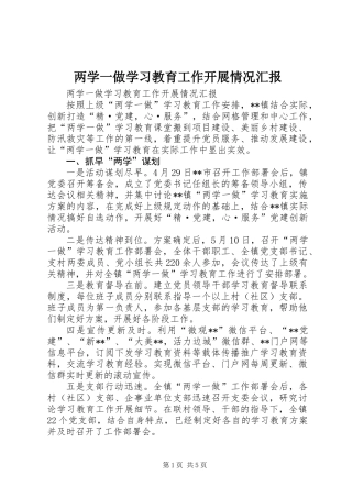 两学一做学习教育工作开展情况汇报 (3)