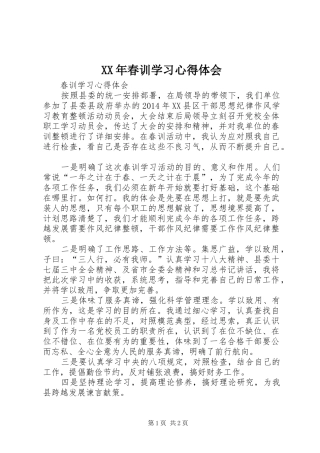 XX年春训学习心得体会