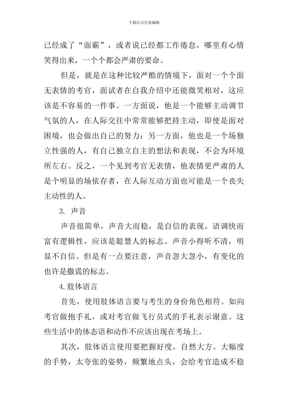 面试中的非言语自我介绍_第2页