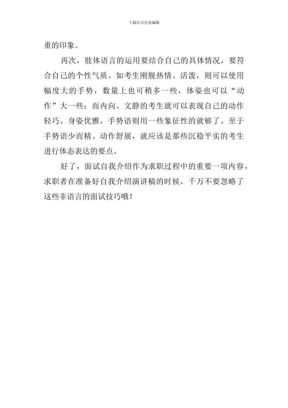 面试中的非言语自我介绍_第3页