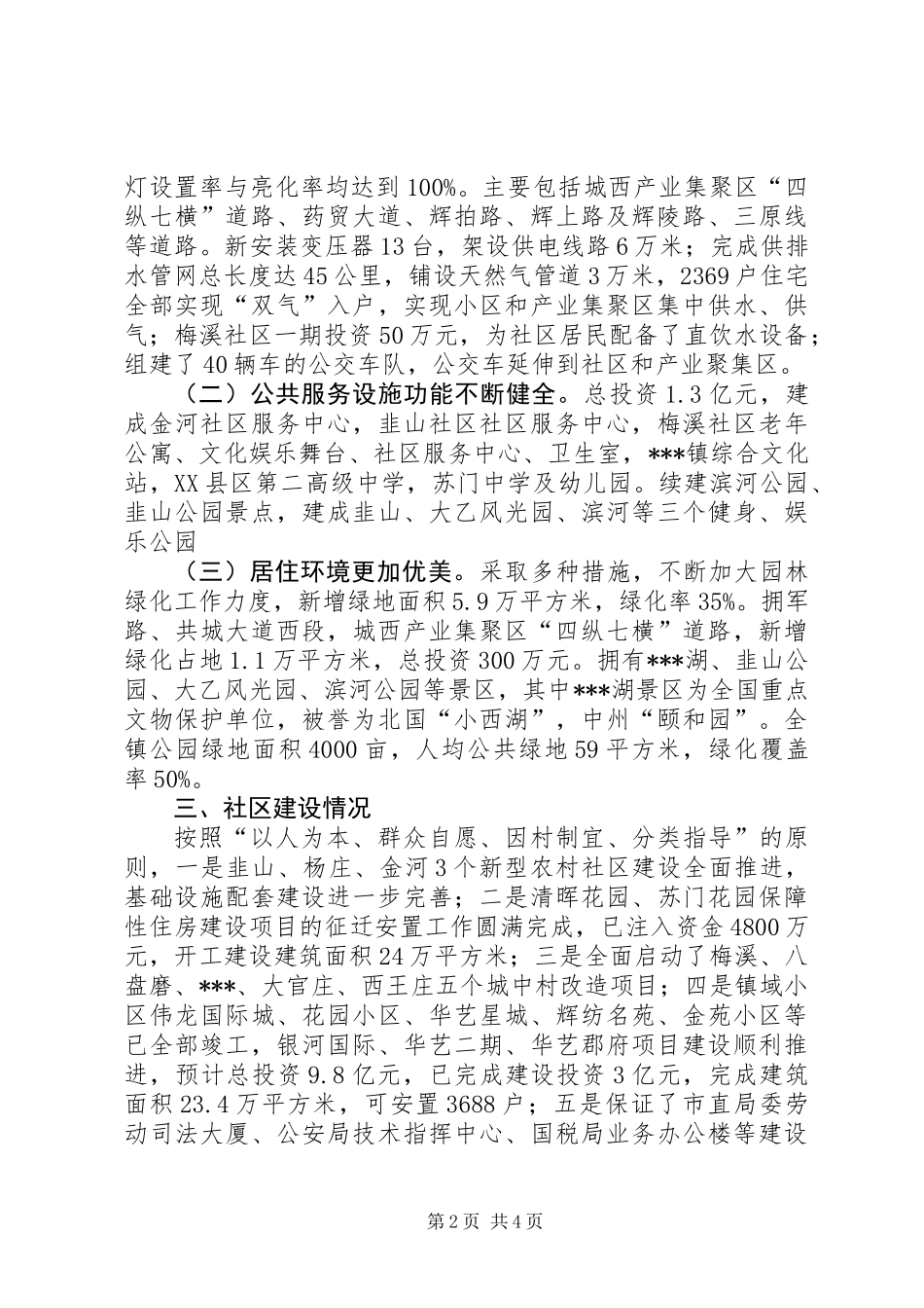 三化协调发展工作总结汇报 (2)_第2页