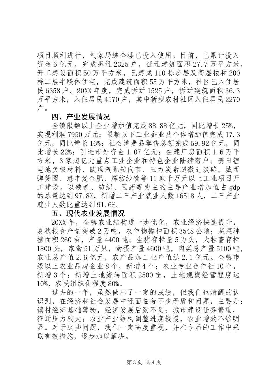 三化协调发展工作总结汇报 (2)_第3页