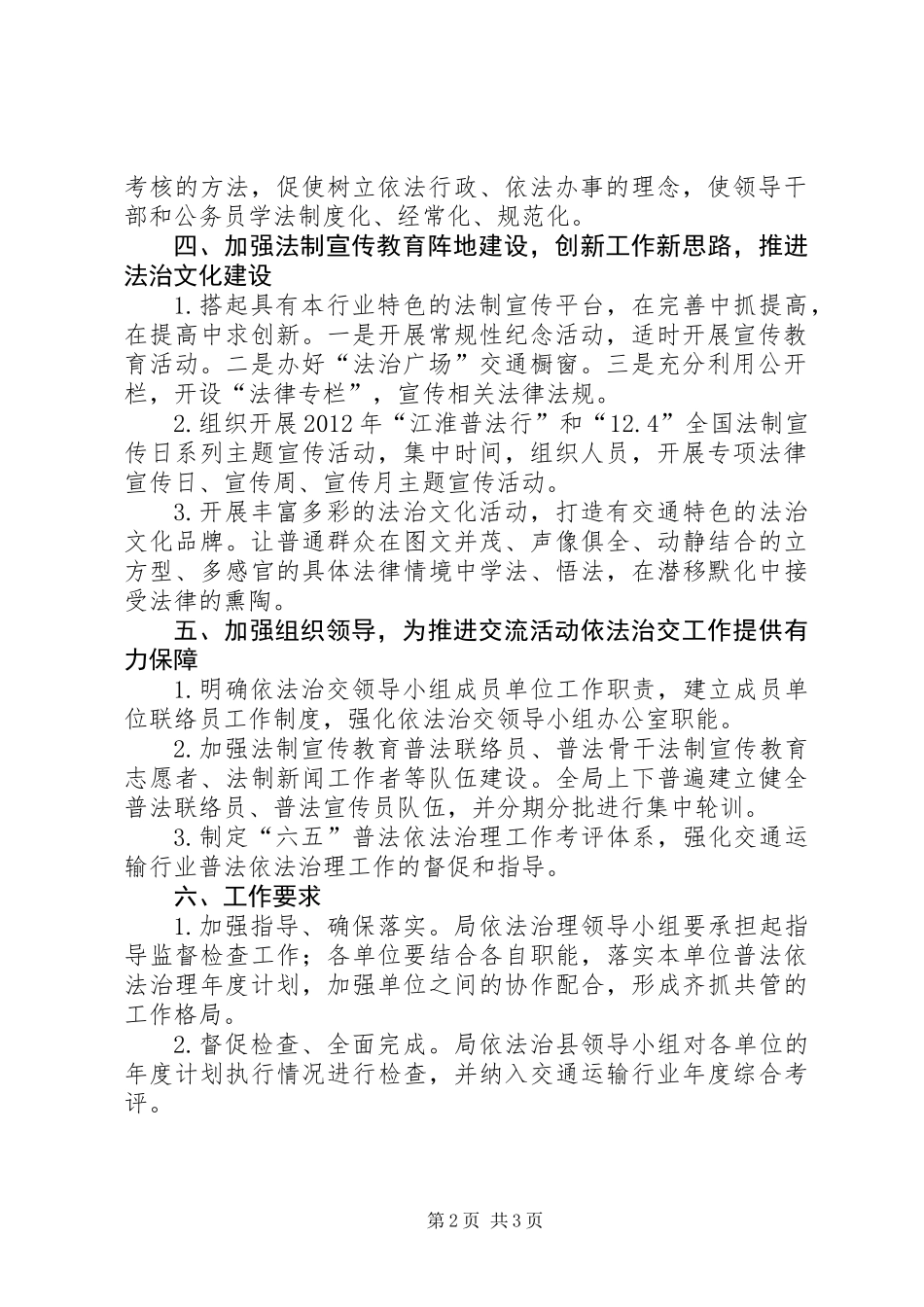 交通系统普法工作计划_第2页
