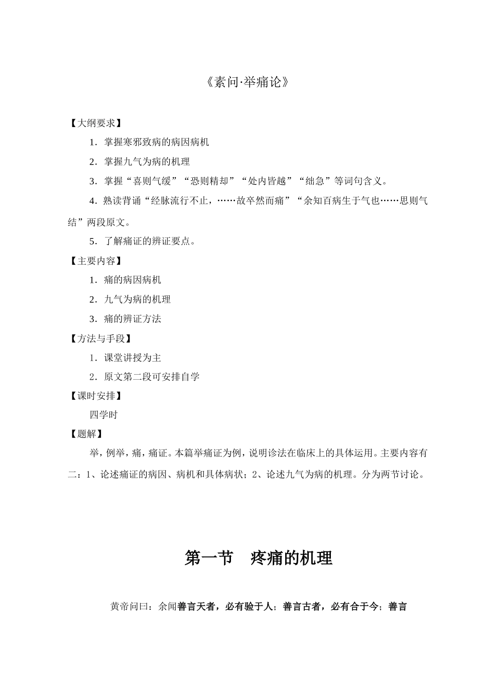 2015.05举痛论_第2页