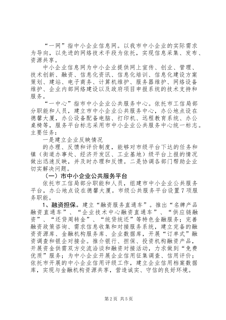 企业服务平台构建总体意见_第2页