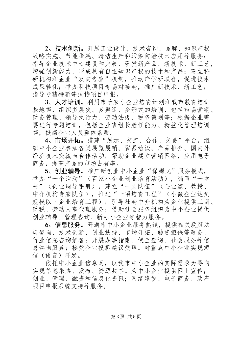 企业服务平台构建总体意见_第3页