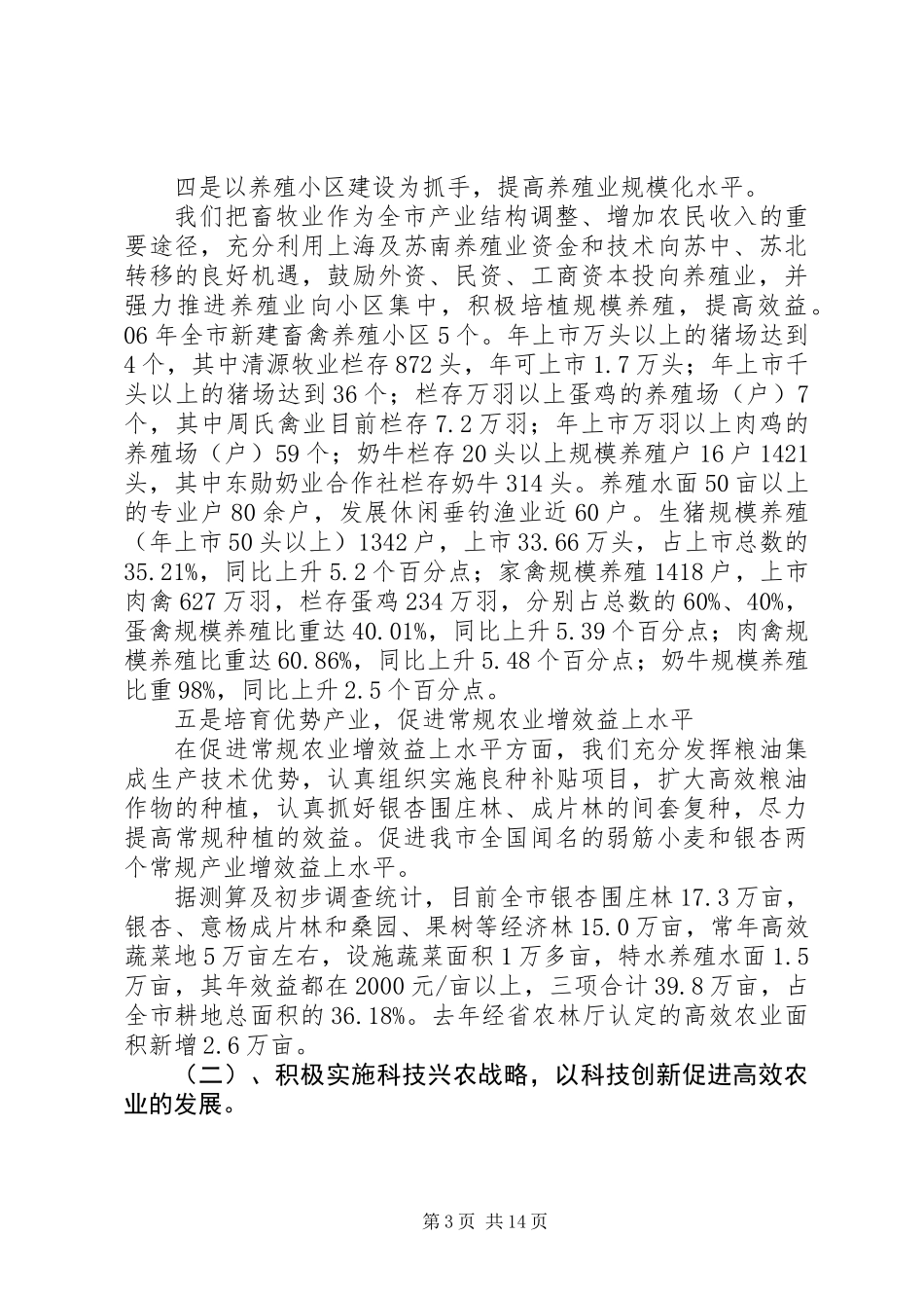 人大农工委关于高效农业发展有关情况的调研材料_第3页