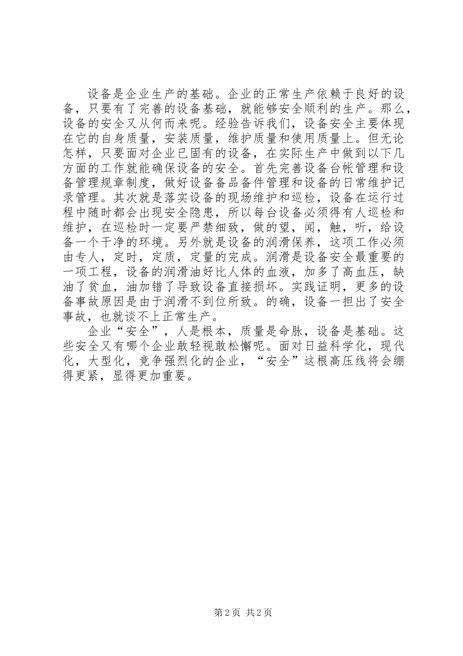 企业安全的重要性_第2页