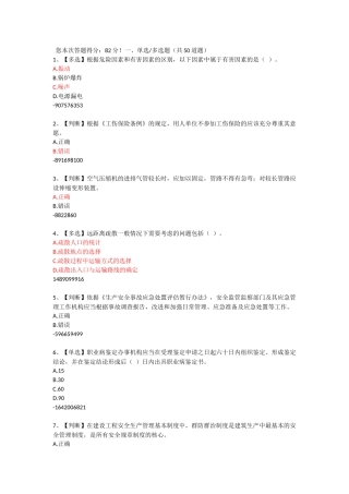 2015年全国水利安全生产知识(YSH)内含答案024