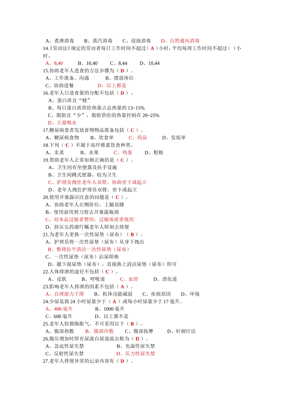 初级模拟试题(一)_第2页