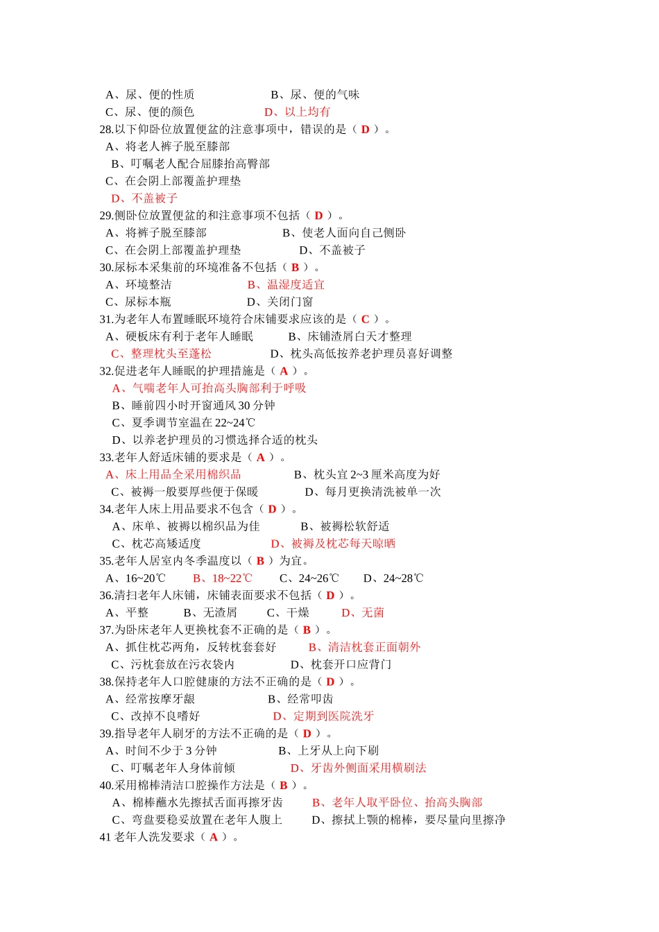 初级模拟试题(一)_第3页