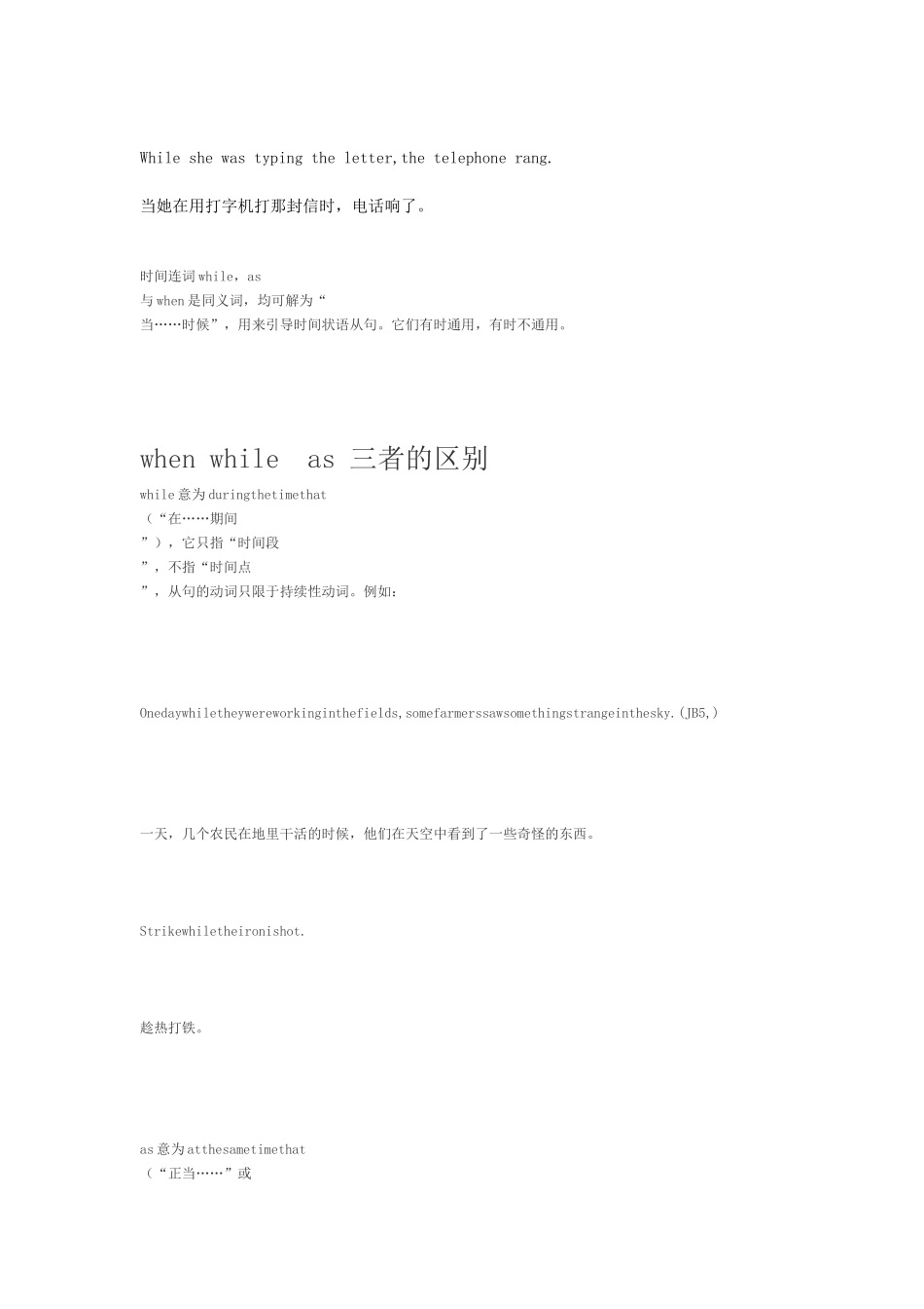 when与as之间的区别_第2页