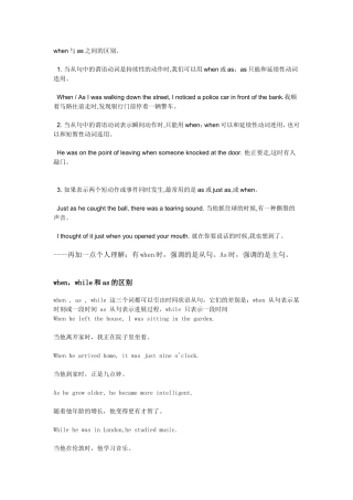 when与as之间的区别