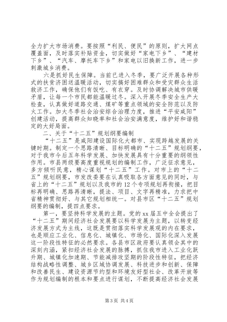 市长讲话心得5则范文_第3页