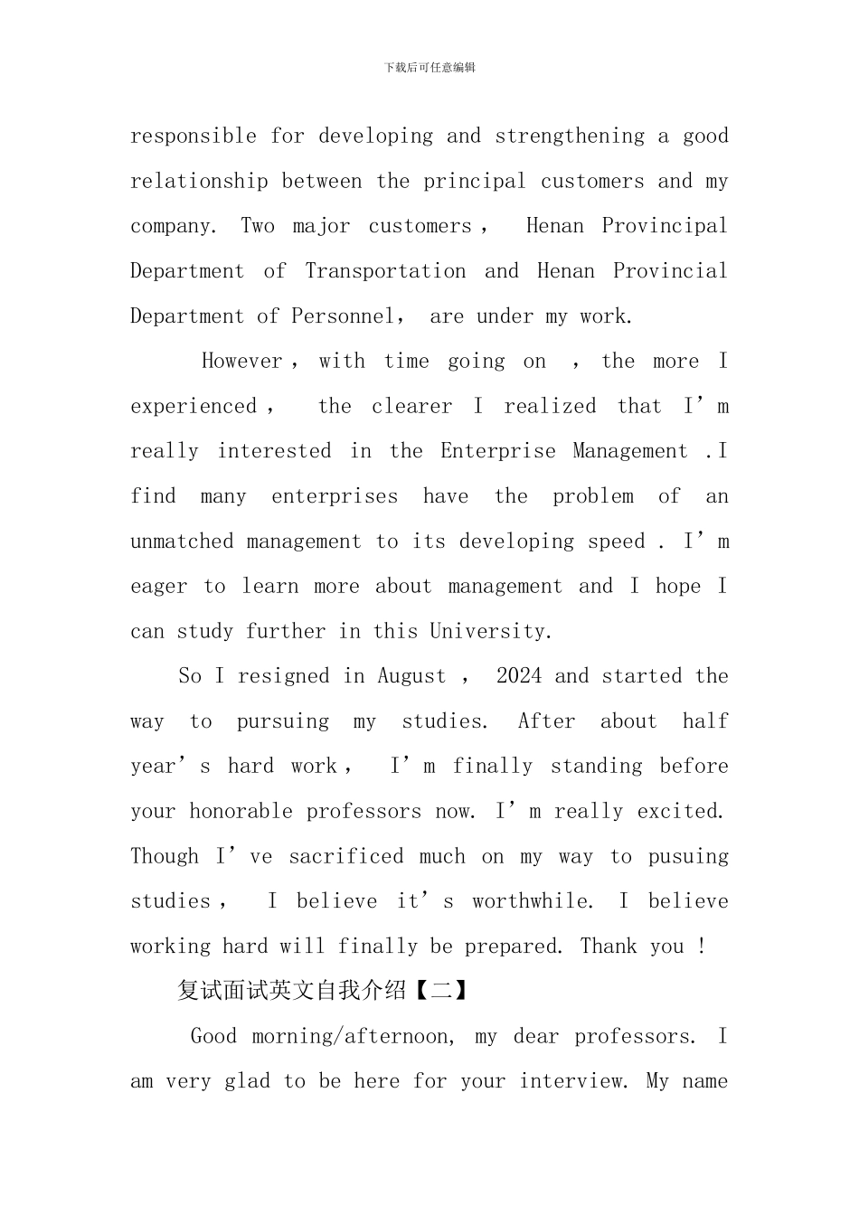 复试面试英文自我介绍范文_第2页