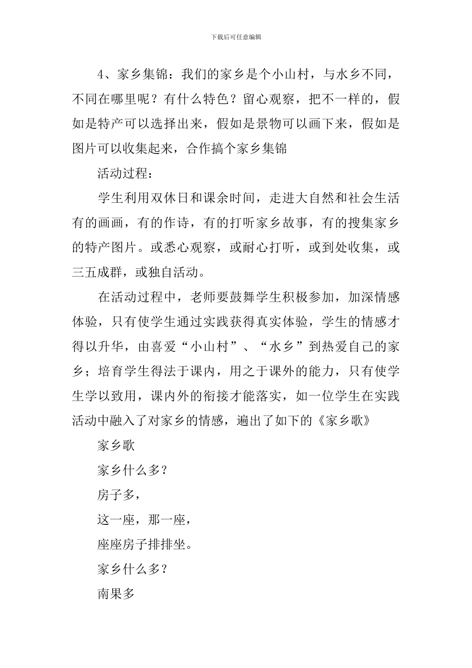 《我的家》教学设计_第2页