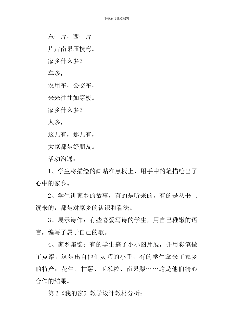 《我的家》教学设计_第3页