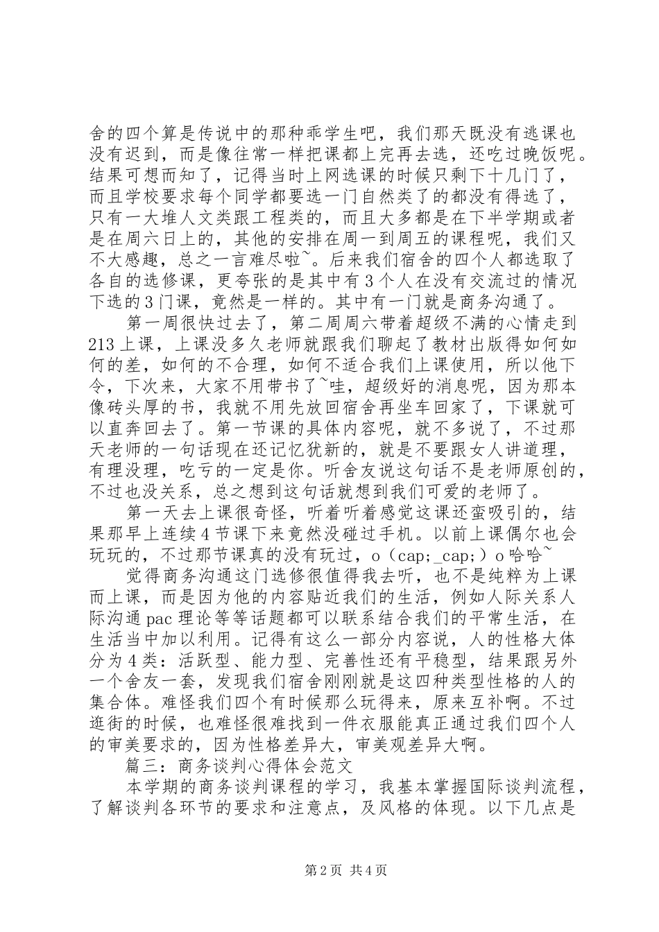 商务谈判心得体会范文3篇_第2页