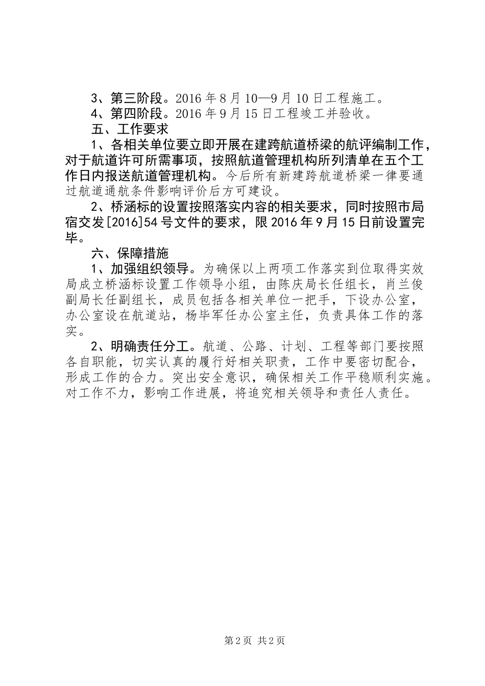 交通局桥涵标工程设置工作方案_第2页