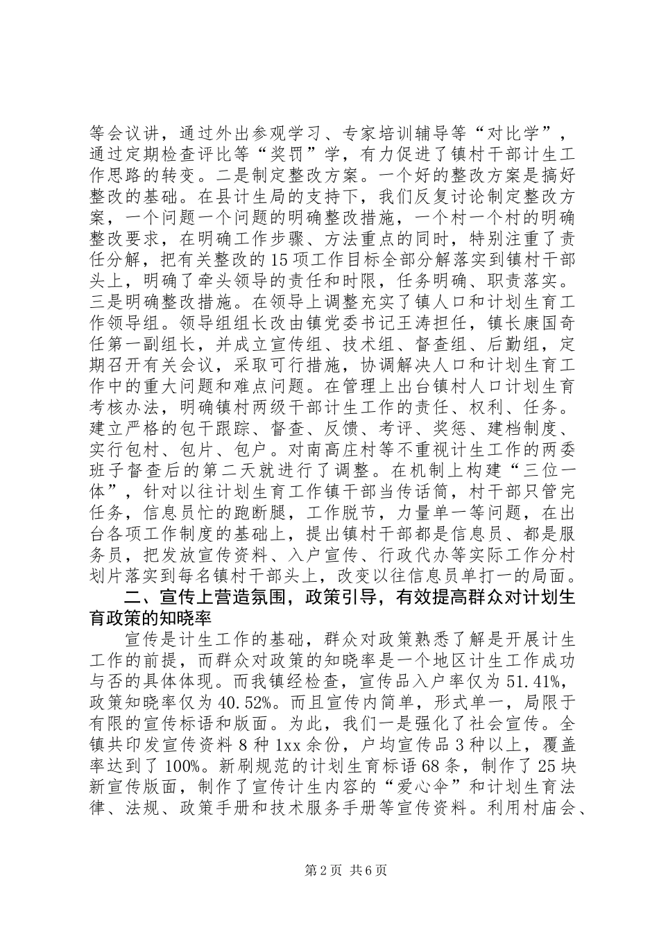 人口与计划生育整改工作总结_第2页