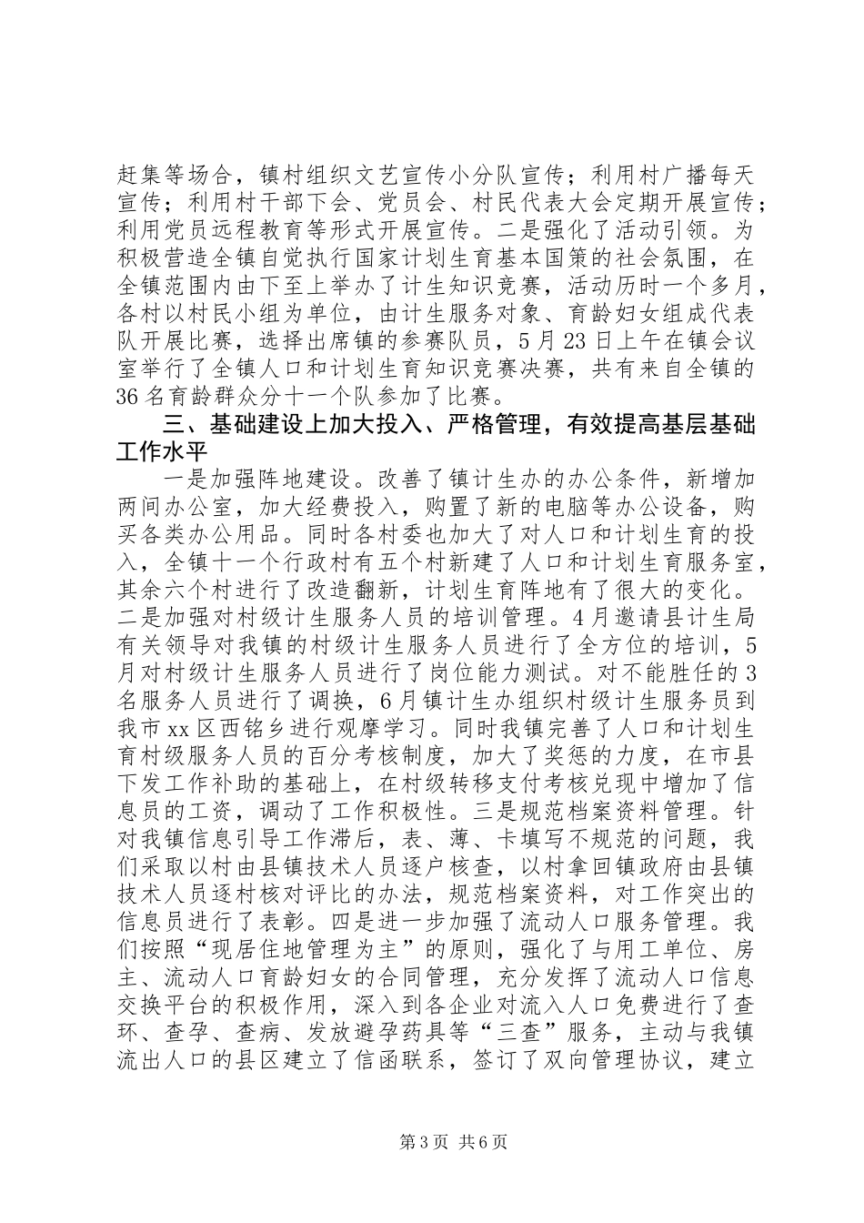 人口与计划生育整改工作总结_第3页