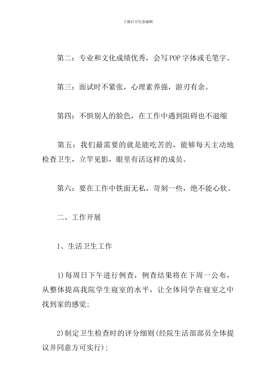 生活委员工作计划报告_第2页