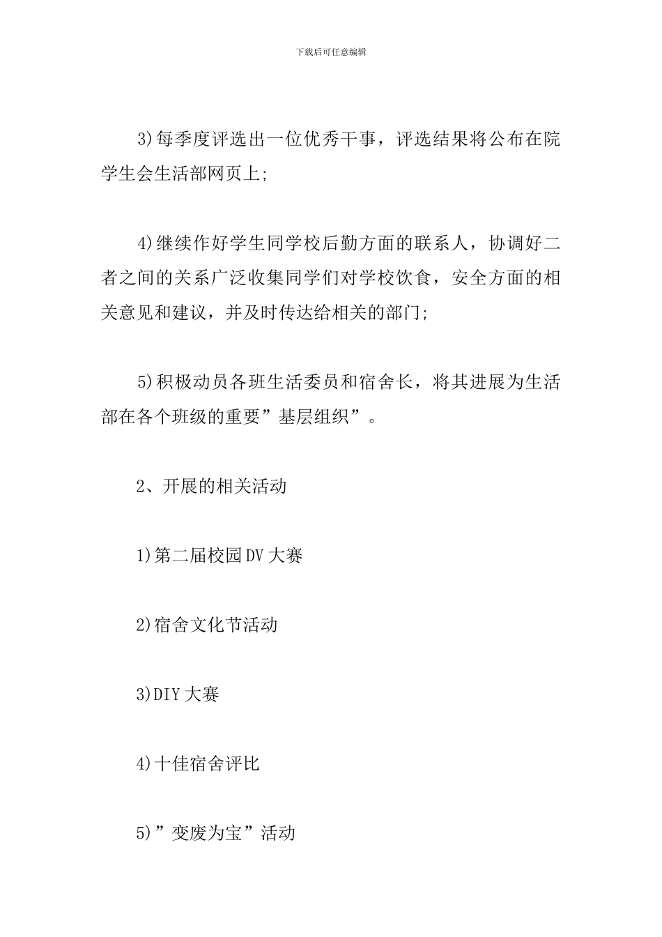 生活委员工作计划报告_第3页