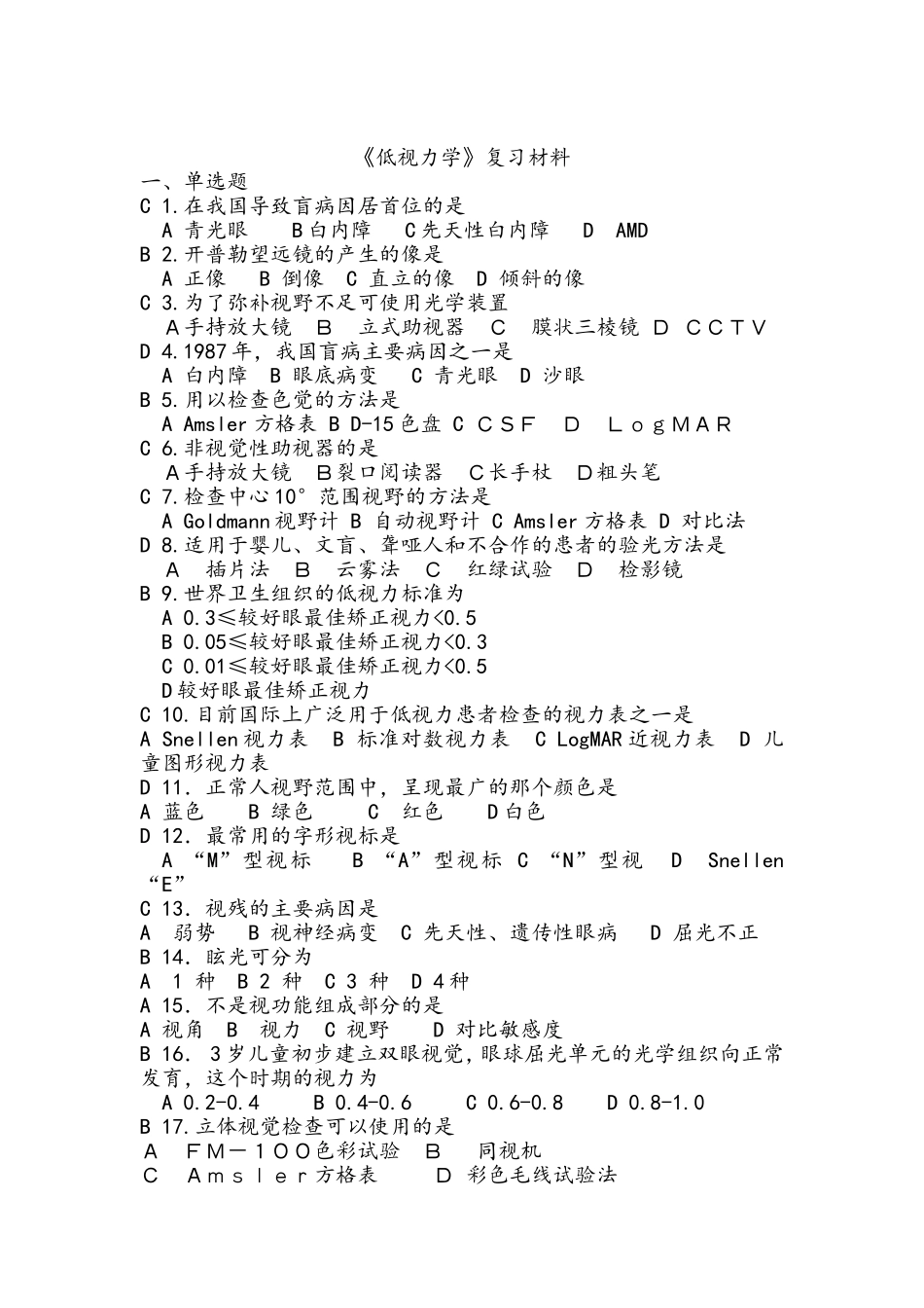 低视力复习资料_第1页