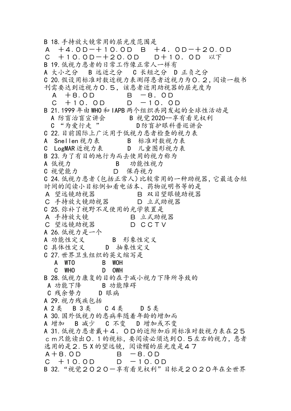 低视力复习资料_第2页