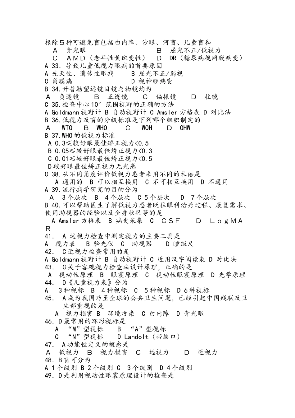 低视力复习资料_第3页