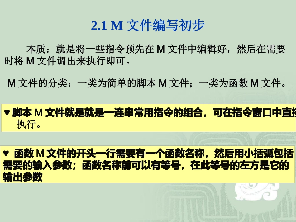 第2章 MATALAB编程与作图_第3页