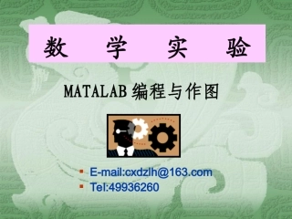 第2章 MATALAB编程与作图