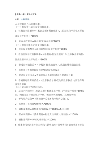 财务比率计算公式汇总