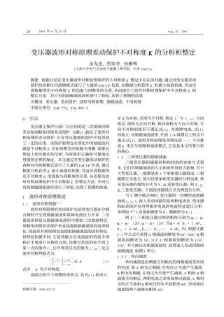 变压器波形对称原理差动保护不对_