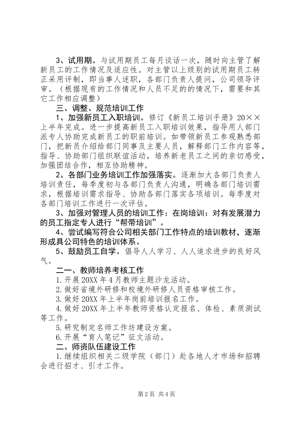 人事月份工作计划_第2页