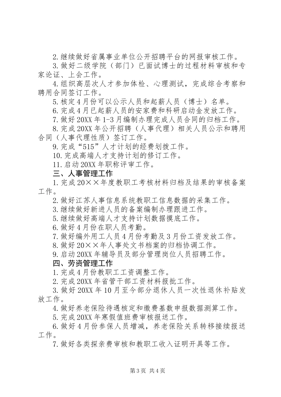 人事月份工作计划_第3页