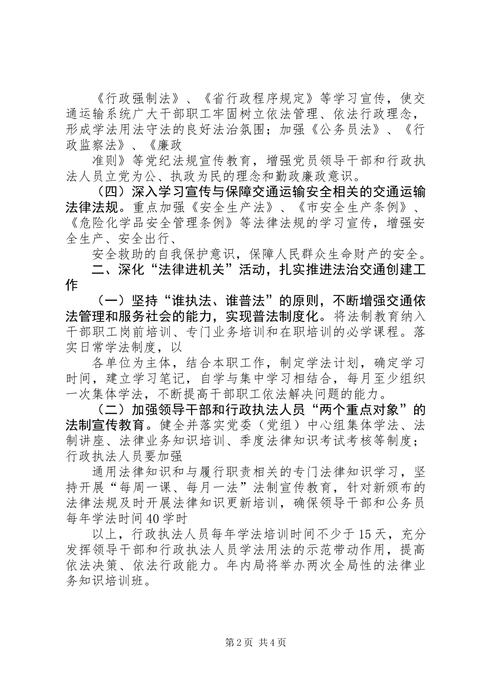 交通局法制教育实施意见_第2页