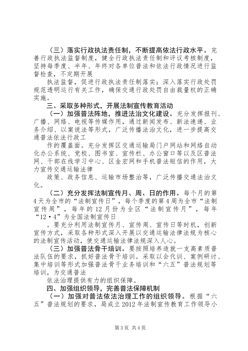 交通局法制教育实施意见_第3页
