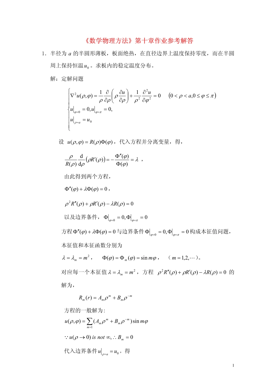 chapter10_answer_2011_第1页