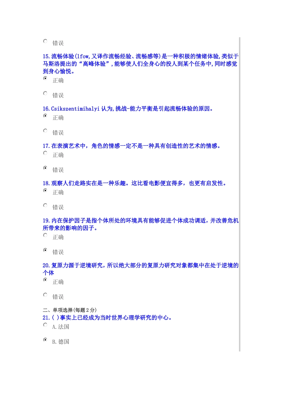 2015年绵阳公需科目满分试卷 YH_第3页