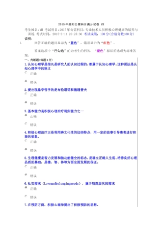 2015年绵阳公需科目满分试卷 YH
