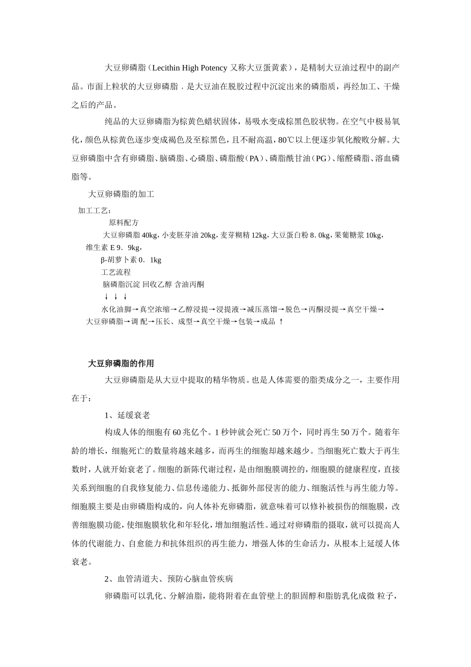 大豆卵磷脂在食品中的应用_第2页