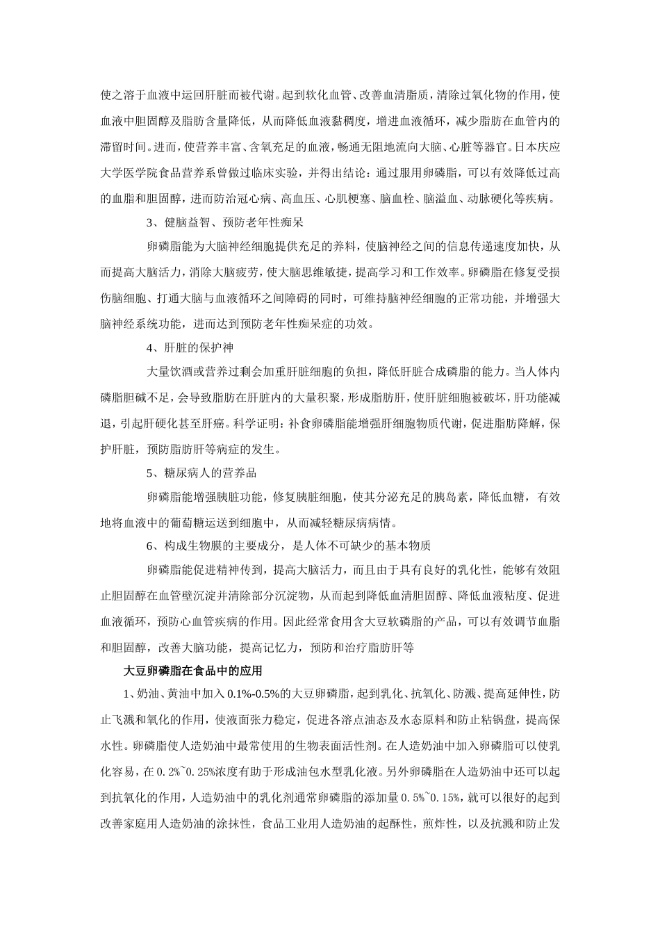 大豆卵磷脂在食品中的应用_第3页